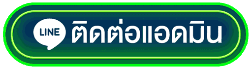 โปรดทักแชทไลน์ทีมงาน