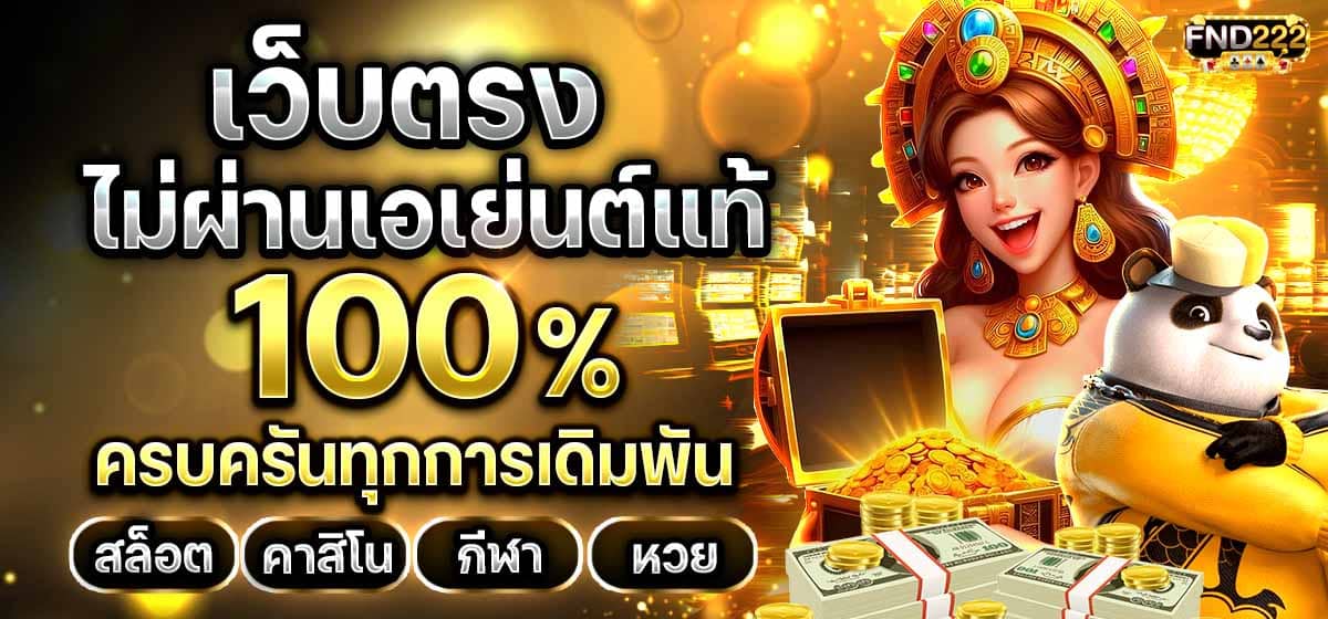 รวยง่ายกับเกมแตกง่ายค่ายดัง